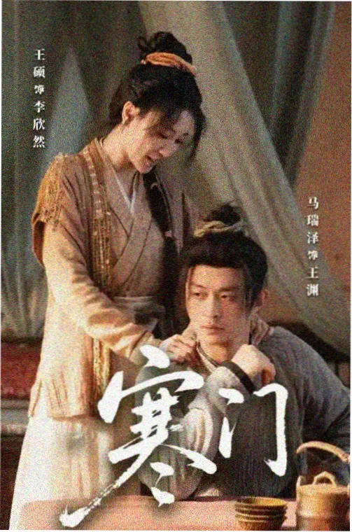青瓷渡海报